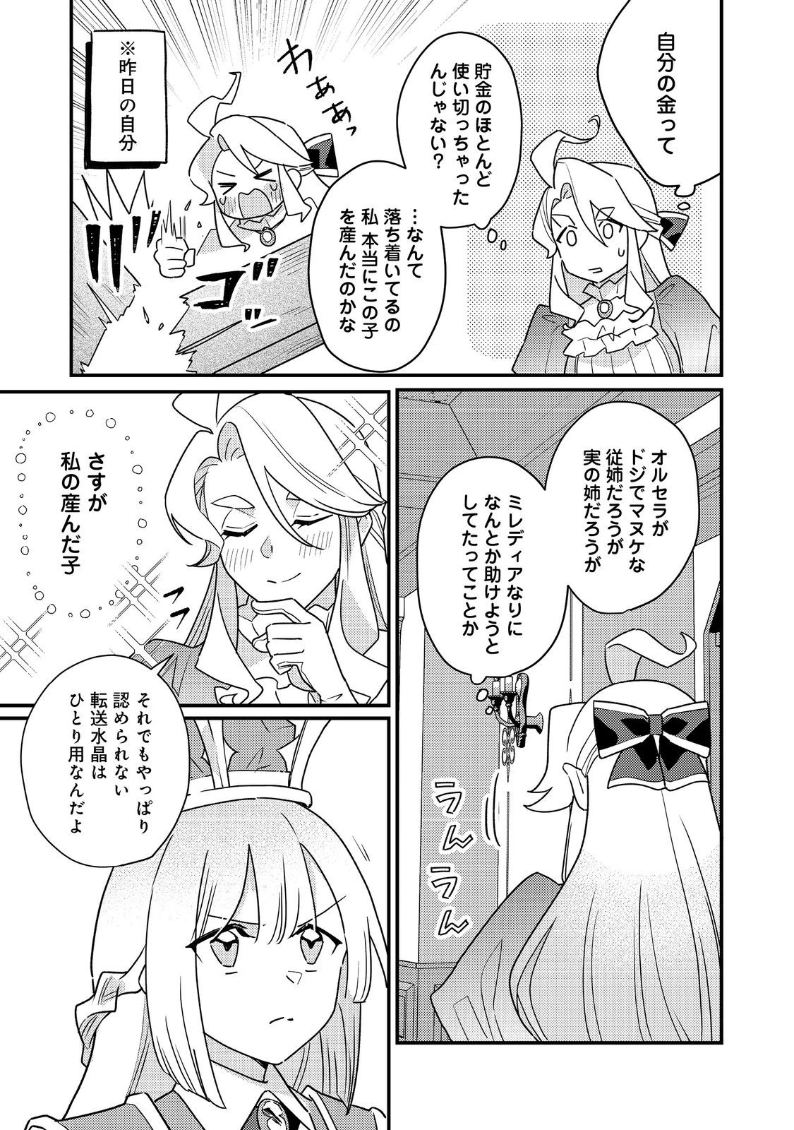 MAIDes─メイデス─メイド、地獄の戦場に転送される。固有のゴミ収集魔法で、最弱クラスのまま人類最強に。@COMIC 第15話 - 17