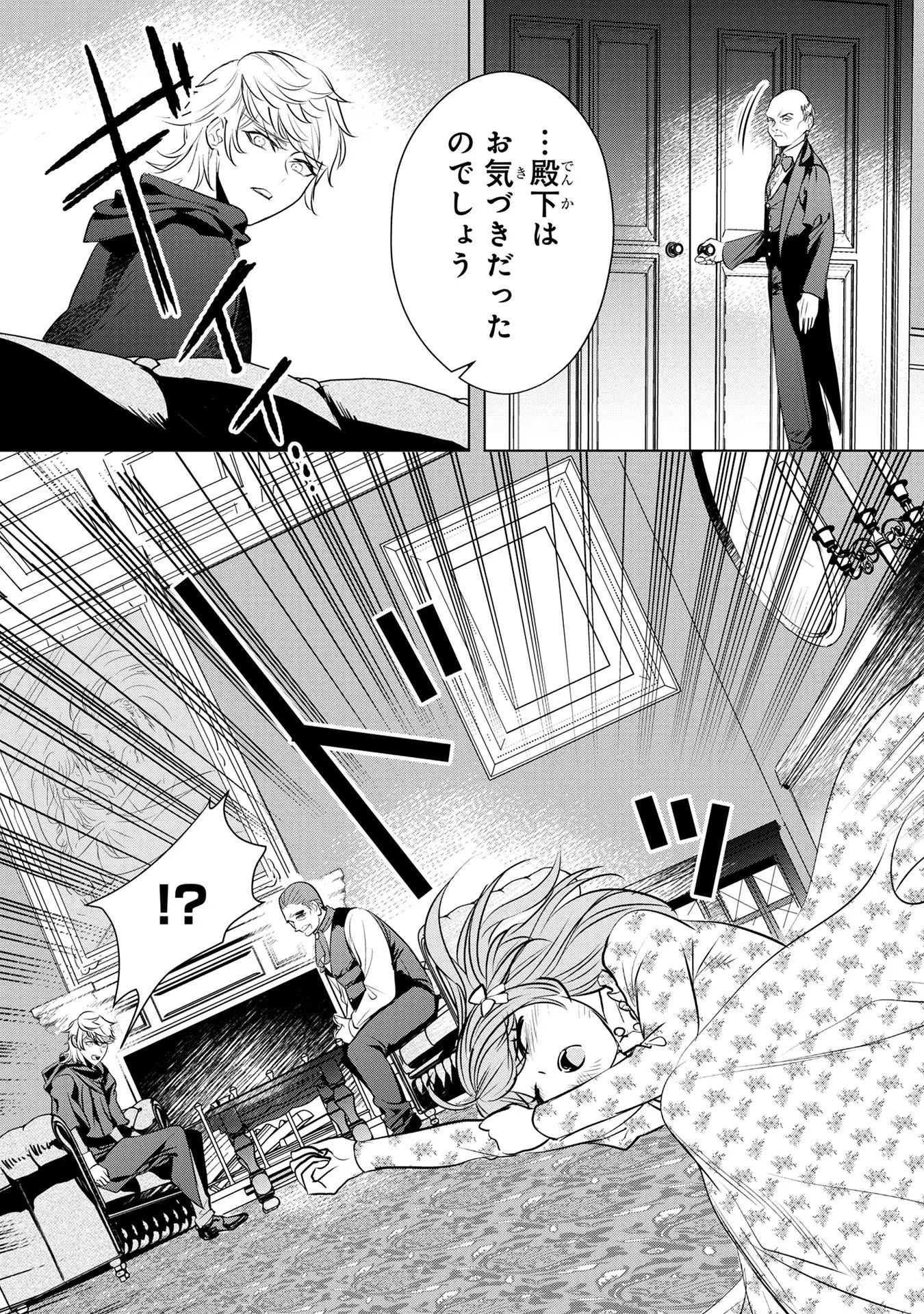 婚約者が浮気しているようなんですけど私は流行りの悪役令嬢ってことであってますか？ 第25話 - 18