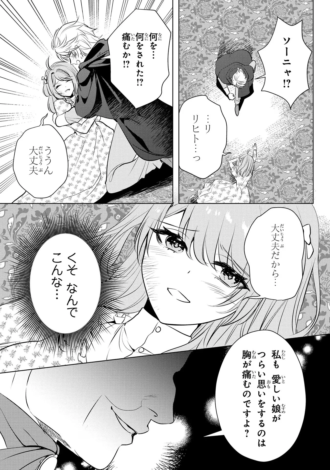 婚約者が浮気しているようなんですけど私は流行りの悪役令嬢ってことであってますか？ 第25話 - 19