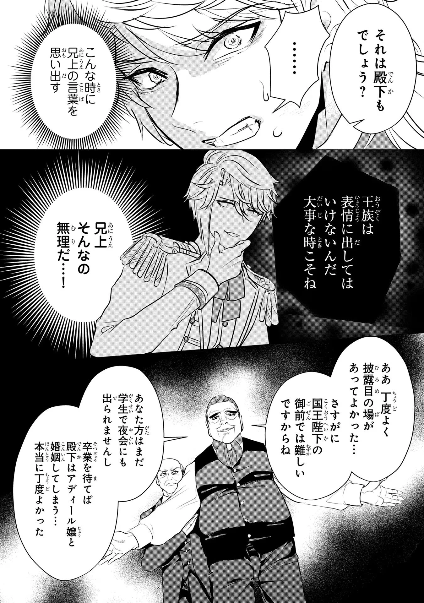 婚約者が浮気しているようなんですけど私は流行りの悪役令嬢ってことであってますか？ 第25話 - 20