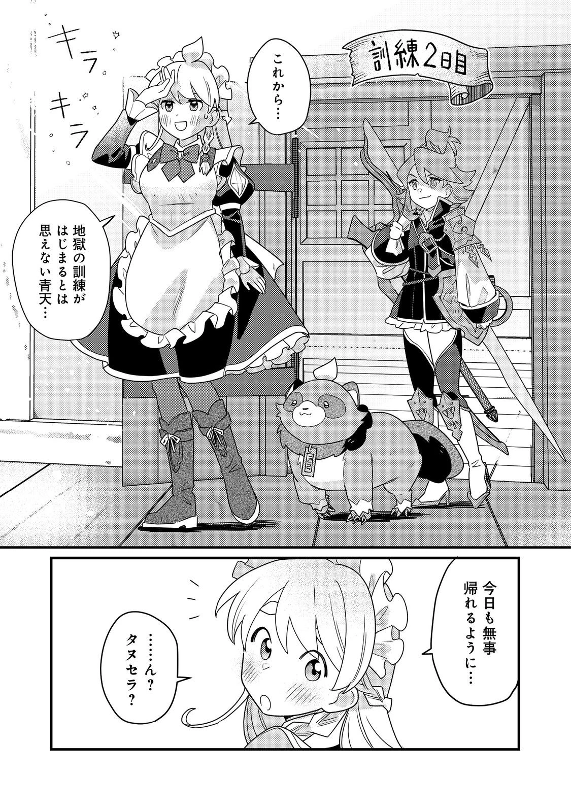 MAIDes─メイデス─メイド、地獄の戦場に転送される。固有のゴミ収集魔法で、最弱クラスのまま人類最強に。@COMIC 第15話 - 21