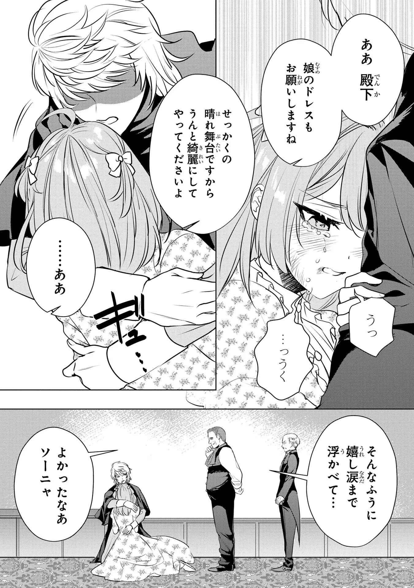 婚約者が浮気しているようなんですけど私は流行りの悪役令嬢ってことであってますか？ 第25話 - 21