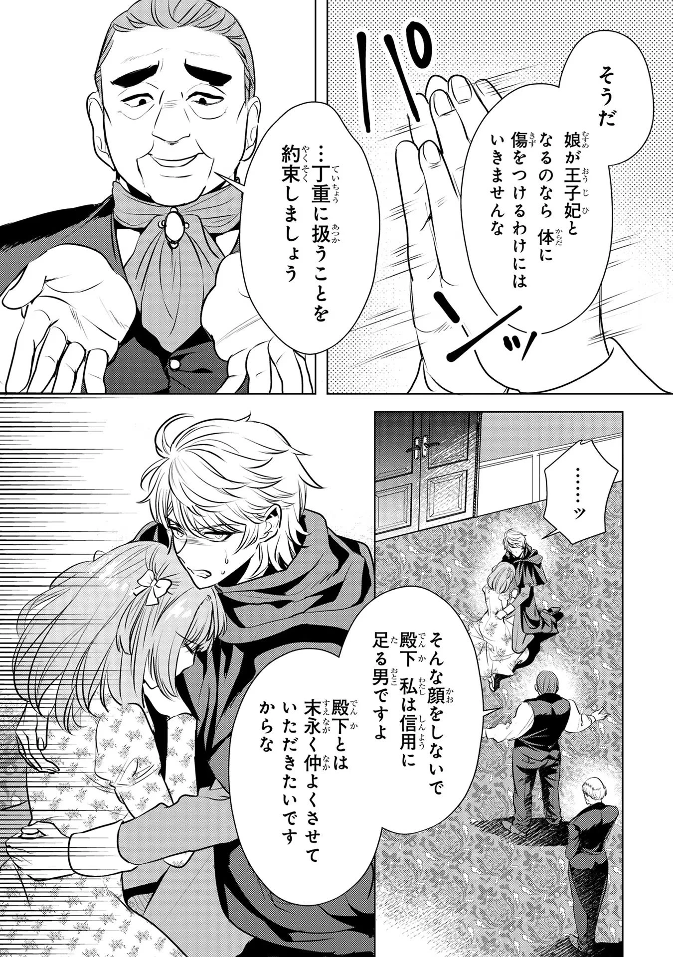 婚約者が浮気しているようなんですけど私は流行りの悪役令嬢ってことであってますか？ 第25話 - 22