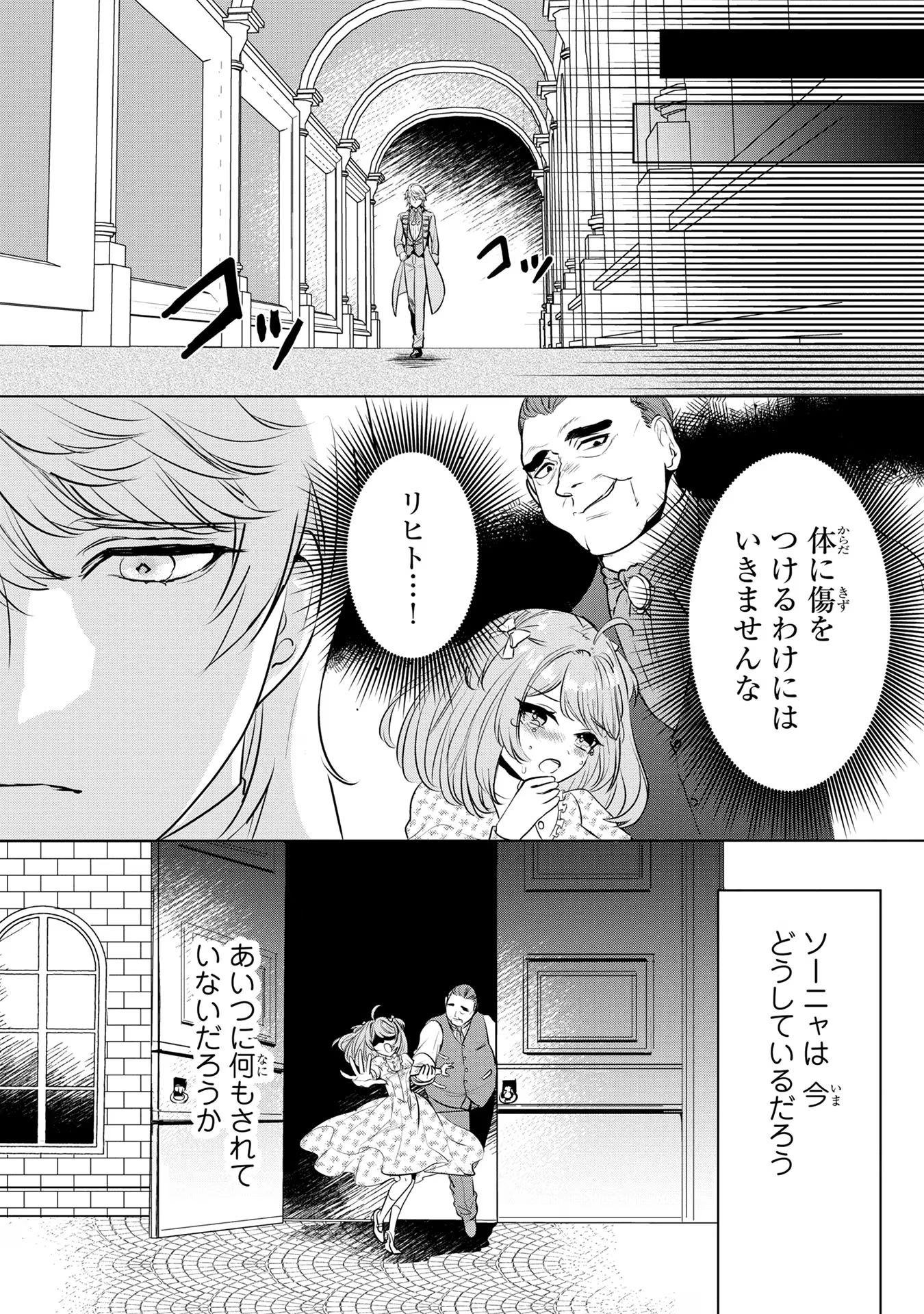 婚約者が浮気しているようなんですけど私は流行りの悪役令嬢ってことであってますか？ 第25話 - 23