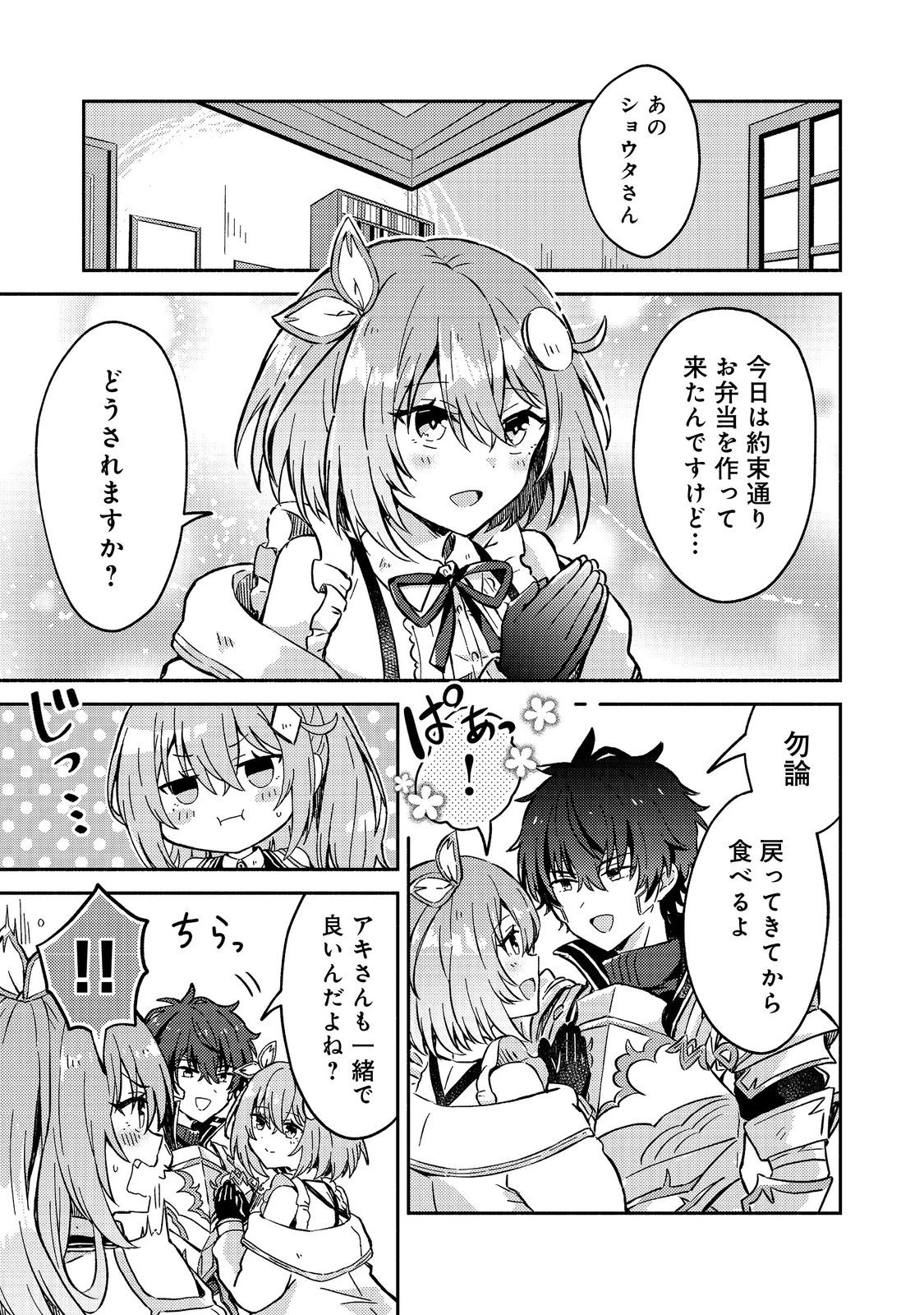 レベルガチャ～ハズレステータス『運』が結局一番重要だった件～@COMIC 第16話 - 1