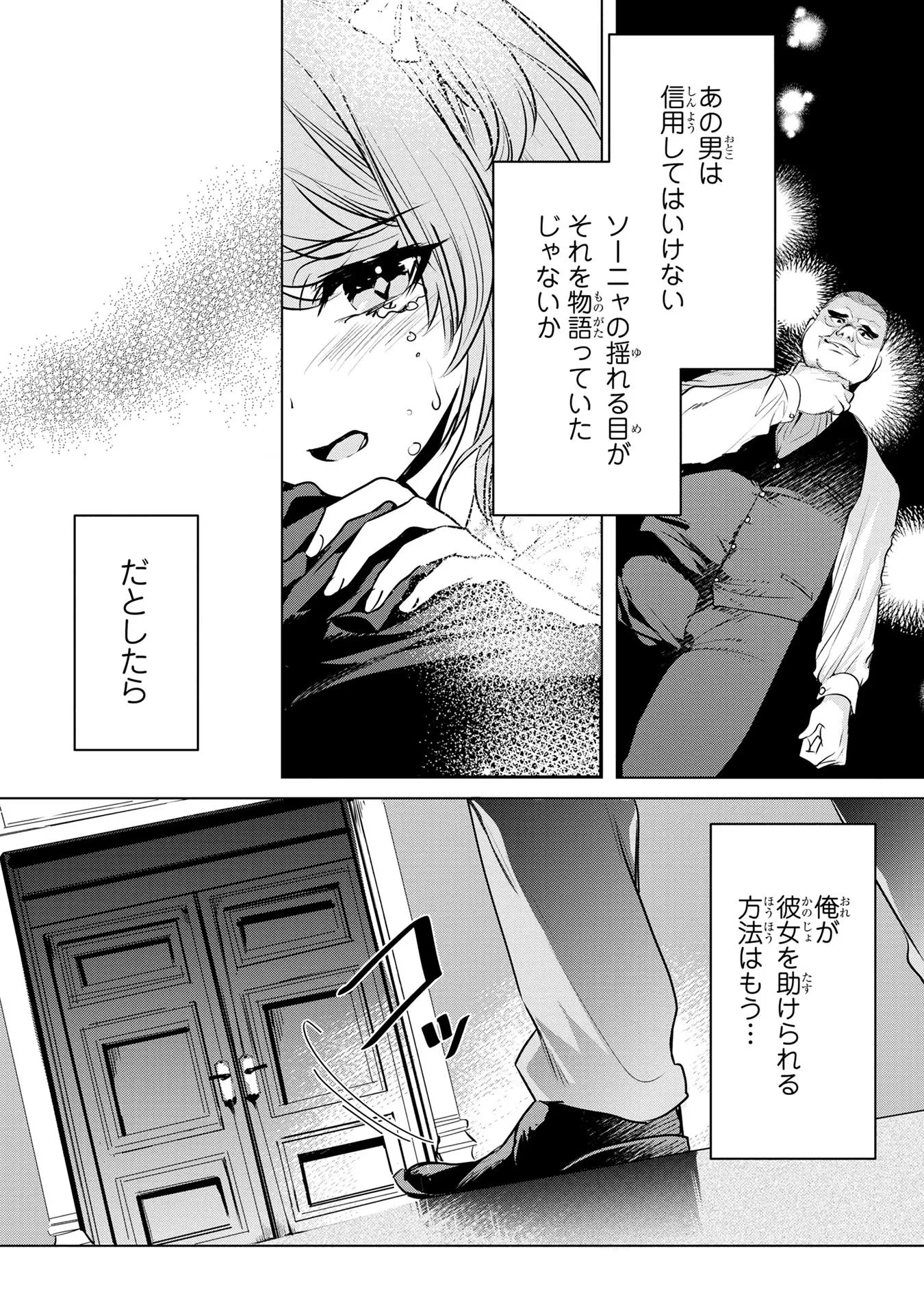 婚約者が浮気しているようなんですけど私は流行りの悪役令嬢ってことであってますか？ 第25話 - 24