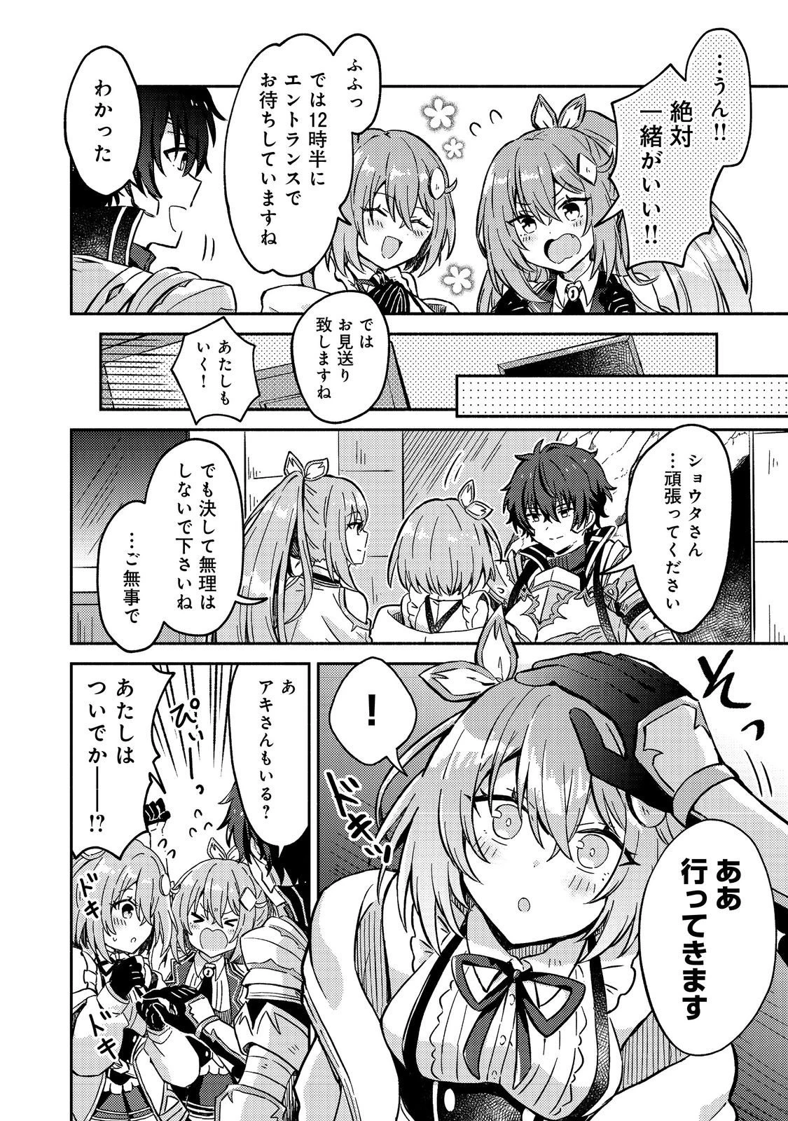 レベルガチャ～ハズレステータス『運』が結局一番重要だった件～@COMIC 第16話 - 2