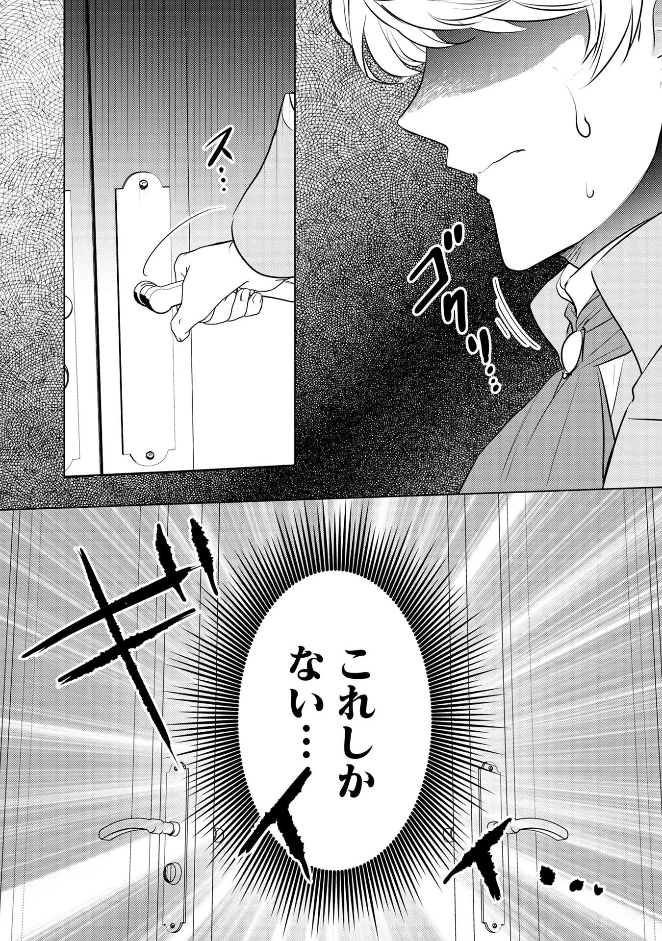 婚約者が浮気しているようなんですけど私は流行りの悪役令嬢ってことであってますか？ 第25話 - 25