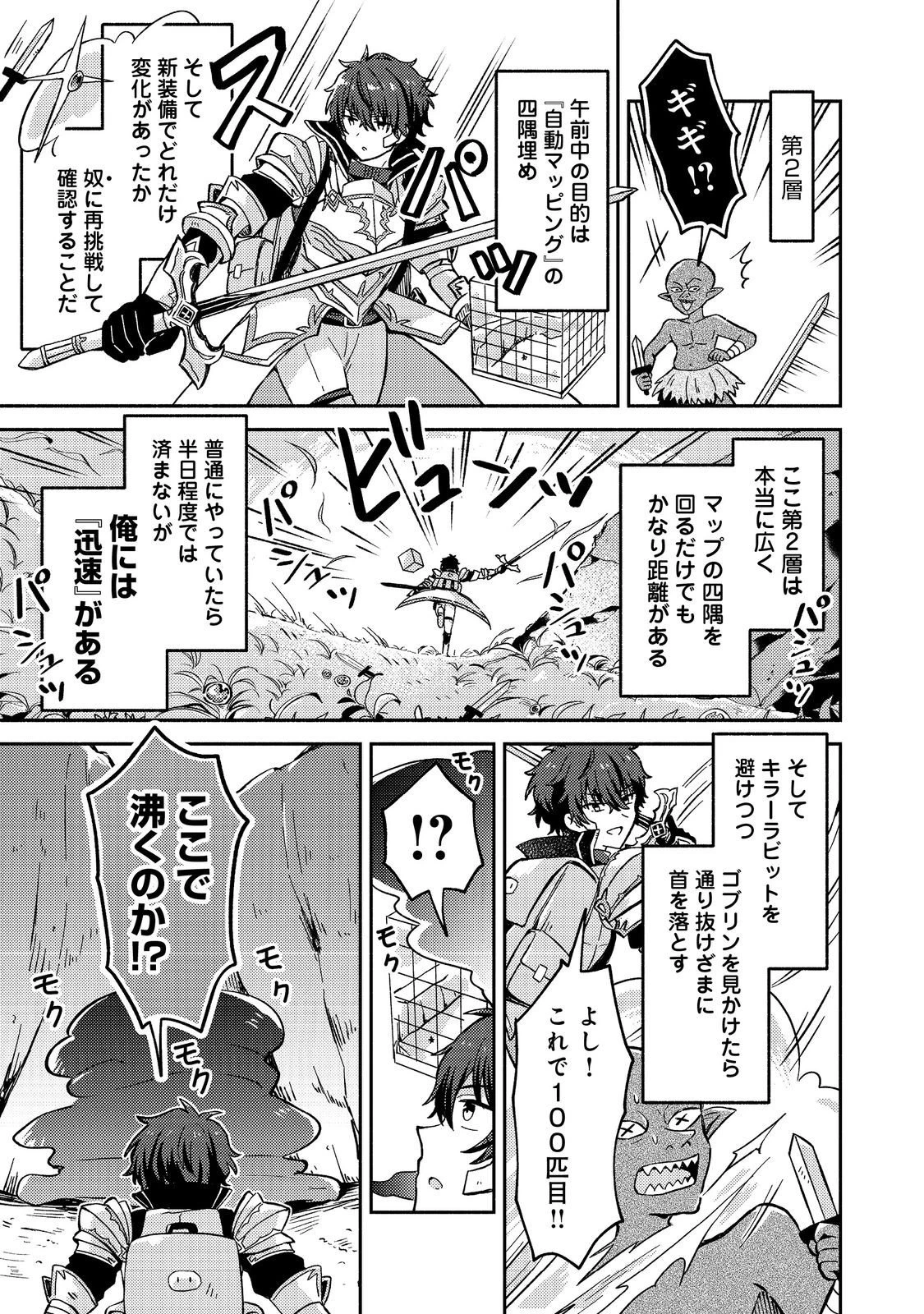 レベルガチャ～ハズレステータス『運』が結局一番重要だった件～@COMIC 第16話 - 3