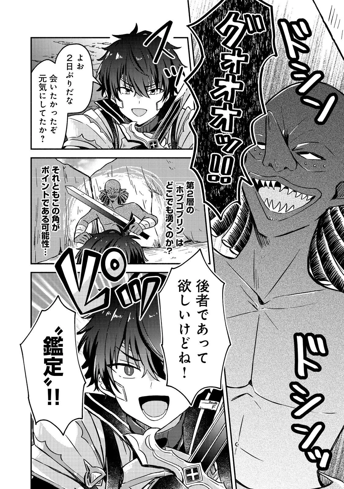 レベルガチャ～ハズレステータス『運』が結局一番重要だった件～@COMIC 第16話 - 4