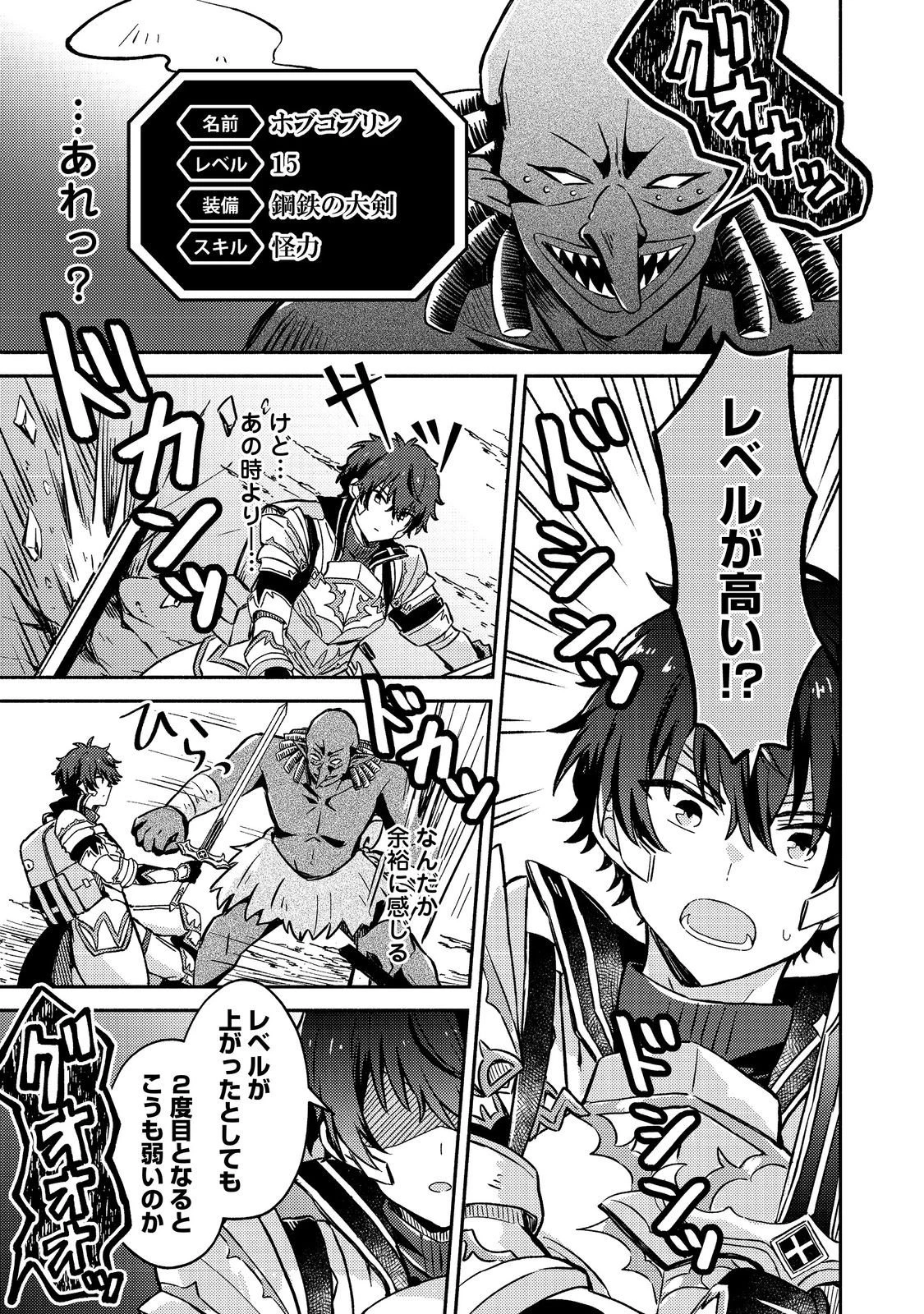 レベルガチャ～ハズレステータス『運』が結局一番重要だった件～@COMIC 第16話 - 5