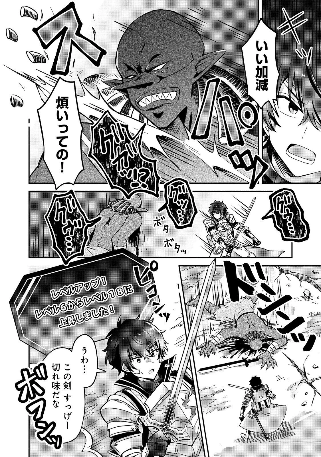 レベルガチャ～ハズレステータス『運』が結局一番重要だった件～@COMIC 第16話 - 6