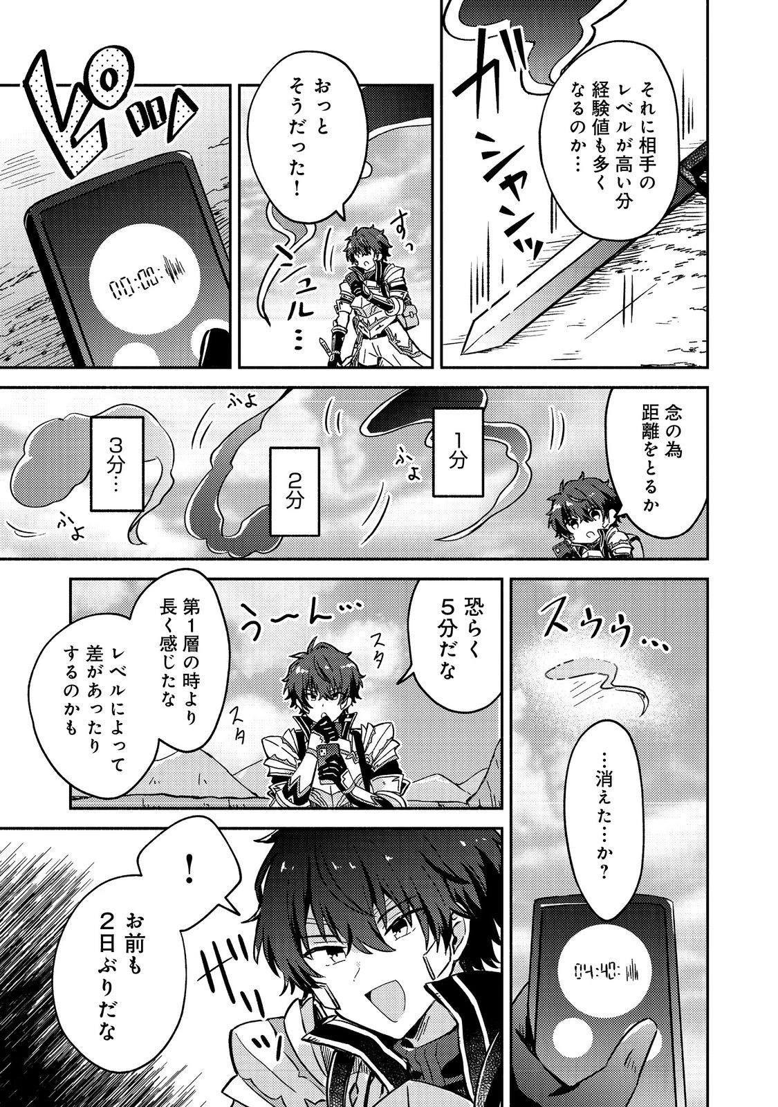 レベルガチャ～ハズレステータス『運』が結局一番重要だった件～@COMIC 第16話 - 7