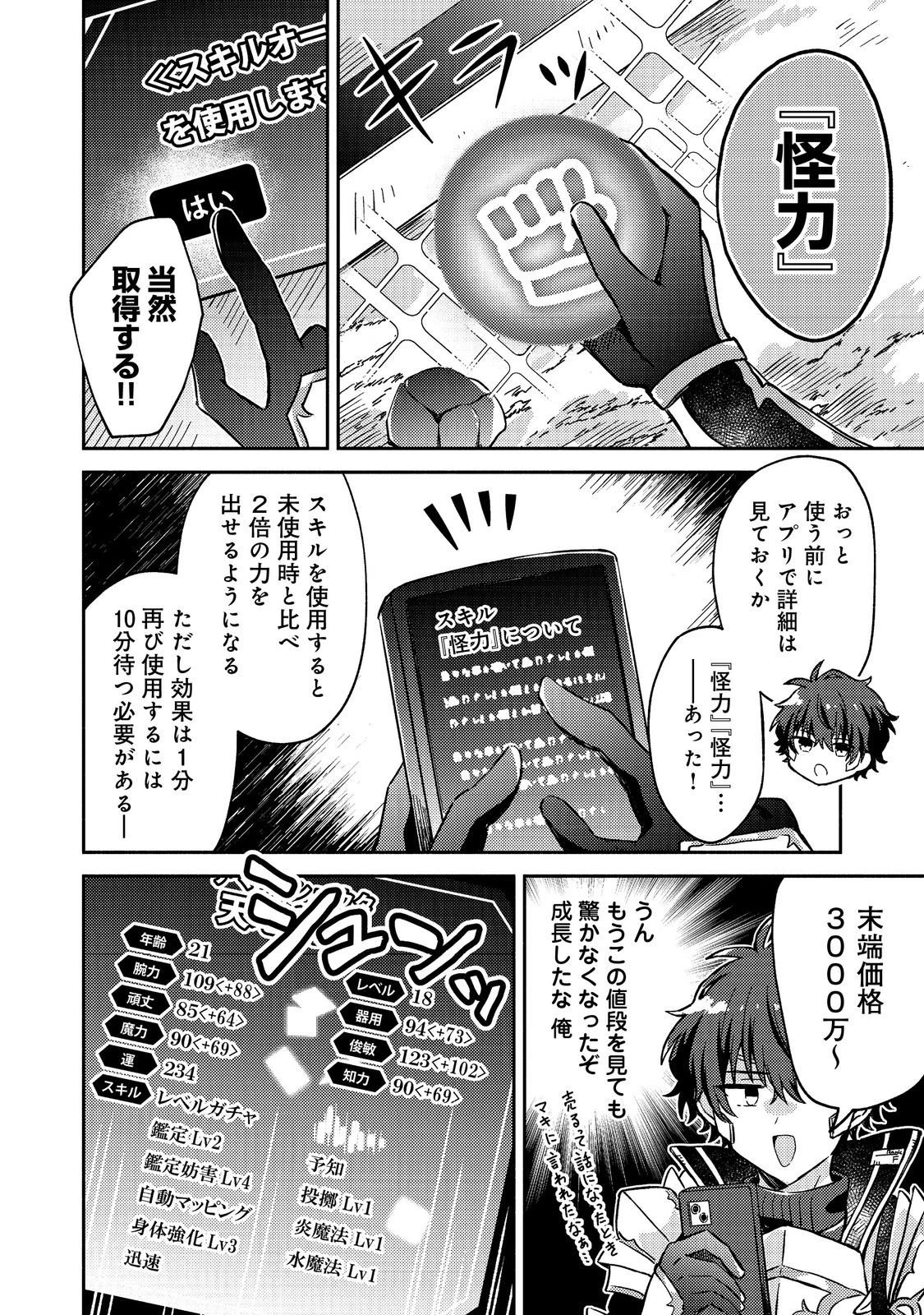 レベルガチャ～ハズレステータス『運』が結局一番重要だった件～@COMIC 第16話 - 8