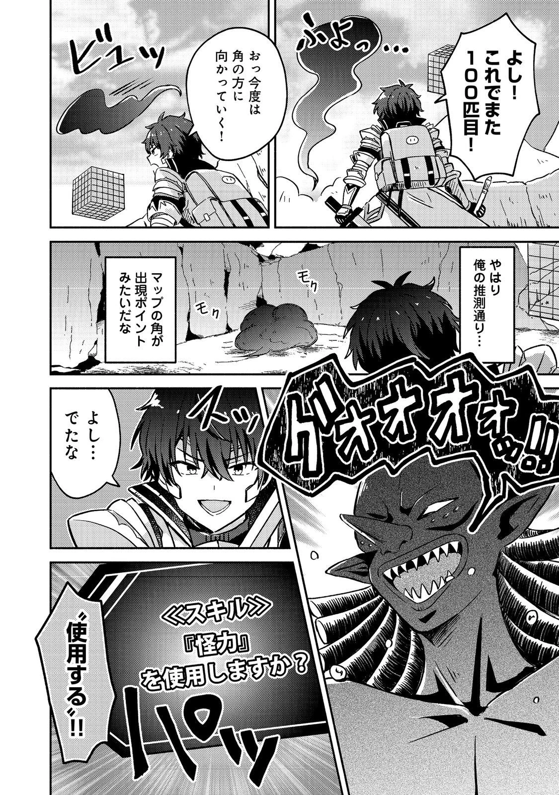 レベルガチャ～ハズレステータス『運』が結局一番重要だった件～@COMIC 第16話 - 10