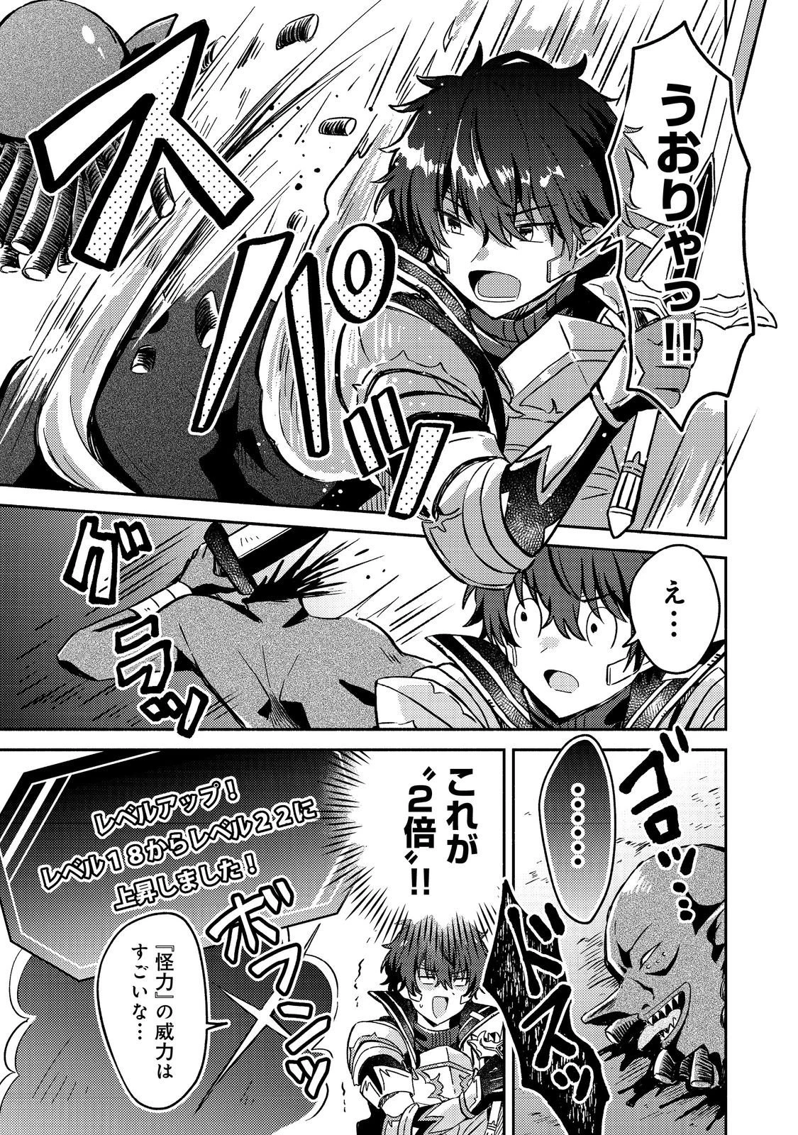 レベルガチャ～ハズレステータス『運』が結局一番重要だった件～@COMIC 第16話 - 11