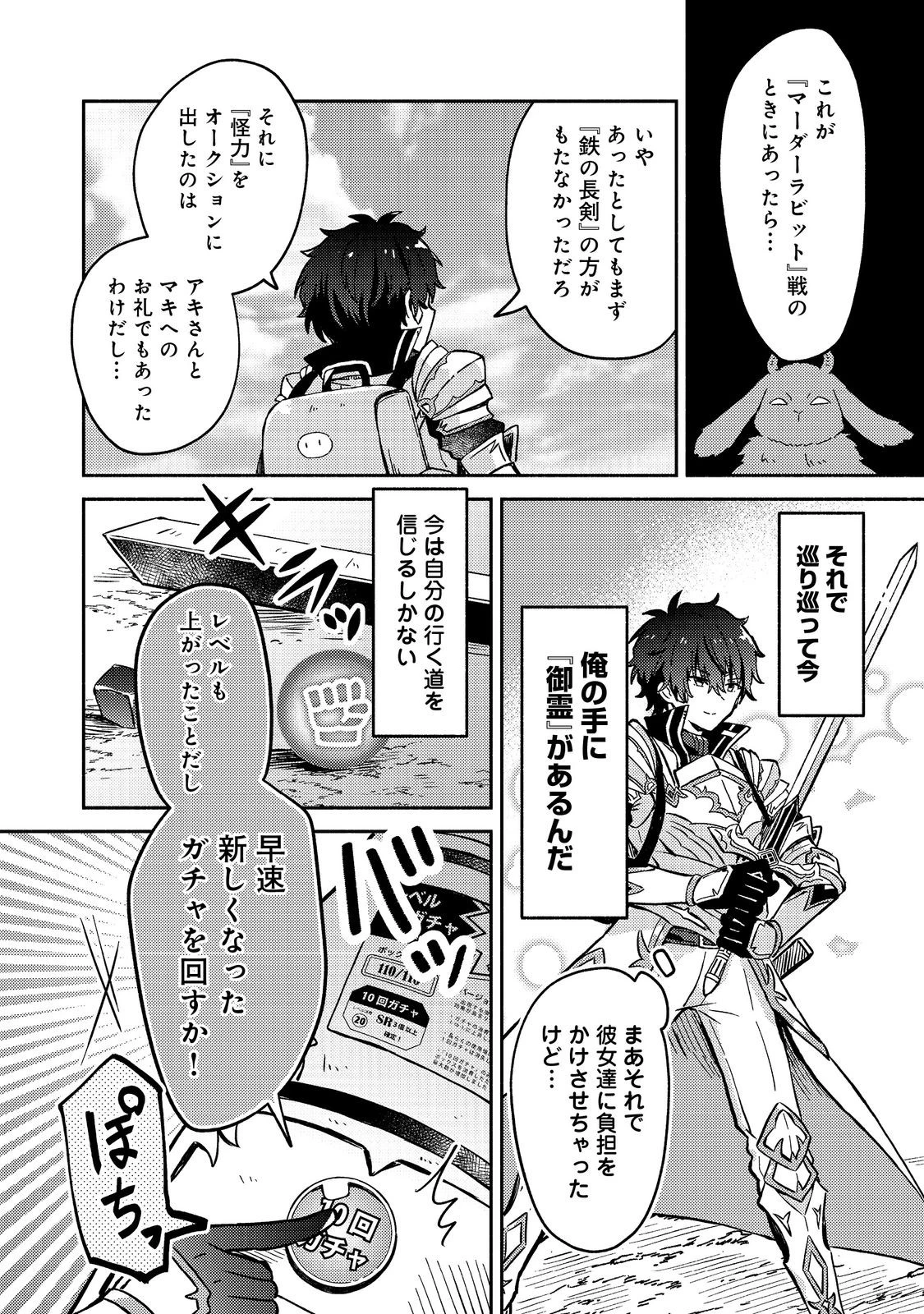 レベルガチャ～ハズレステータス『運』が結局一番重要だった件～@COMIC 第16話 - 12