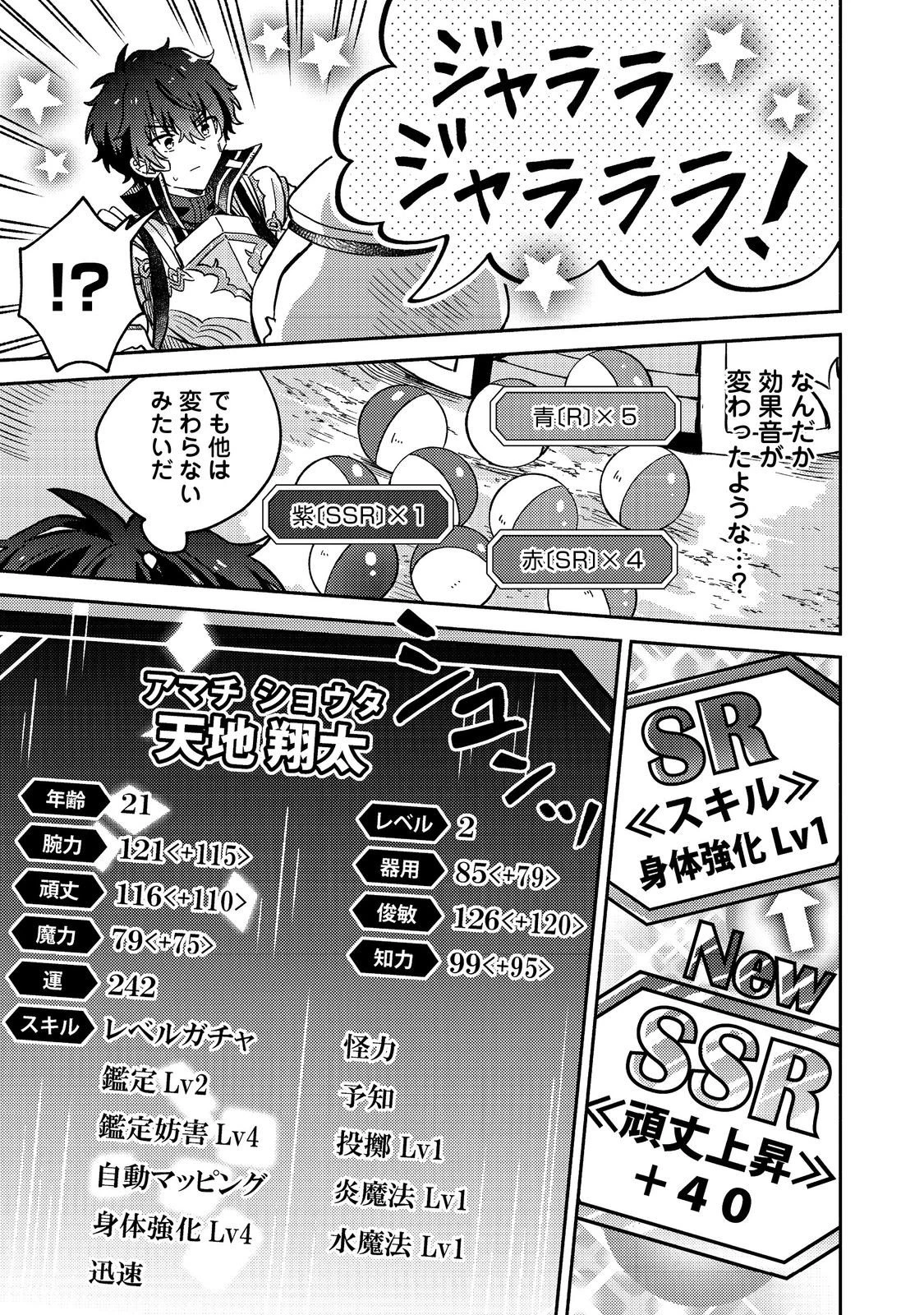 レベルガチャ～ハズレステータス『運』が結局一番重要だった件～@COMIC 第16話 - 13