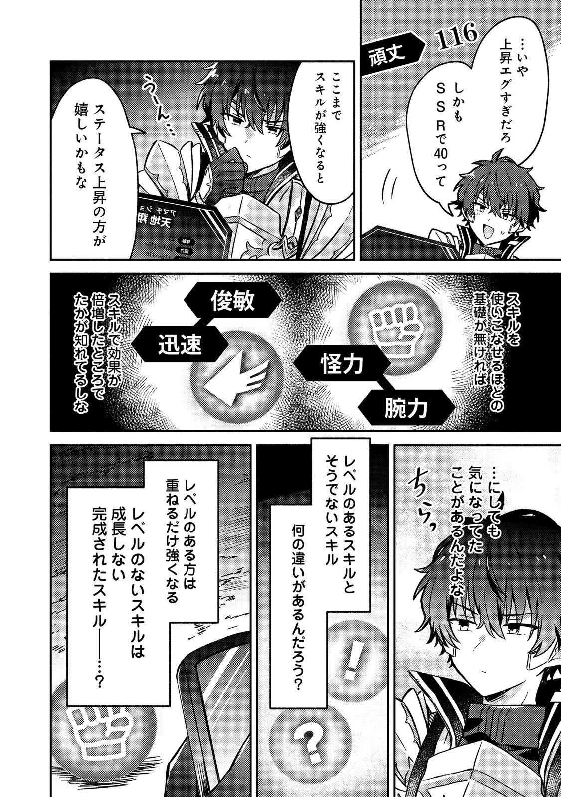 レベルガチャ～ハズレステータス『運』が結局一番重要だった件～@COMIC 第16話 - 14