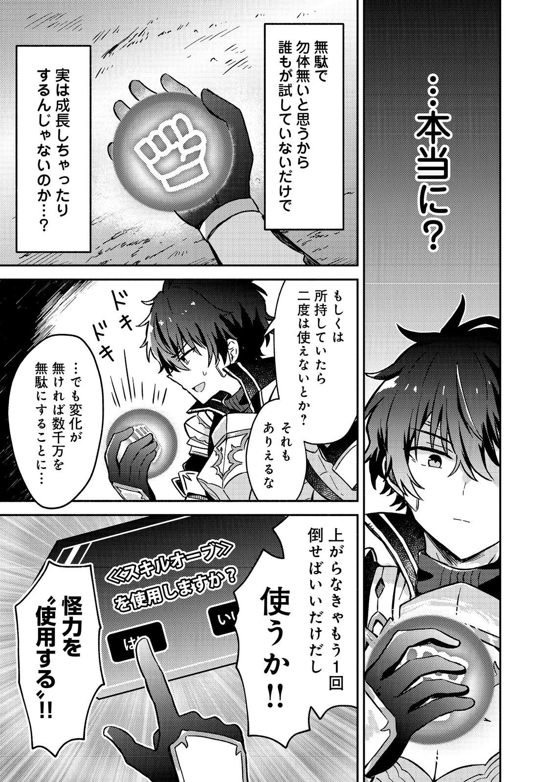 レベルガチャ～ハズレステータス『運』が結局一番重要だった件～@COMIC 第16話 - 15