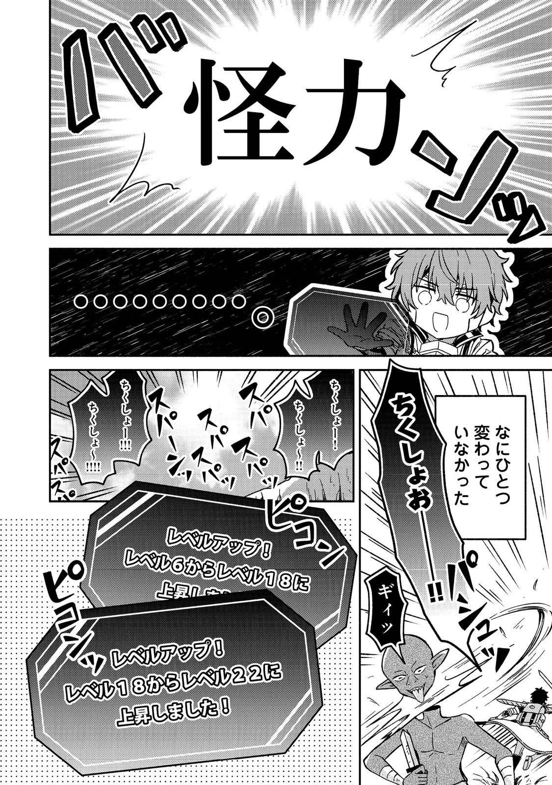 レベルガチャ～ハズレステータス『運』が結局一番重要だった件～@COMIC 第16話 - 16