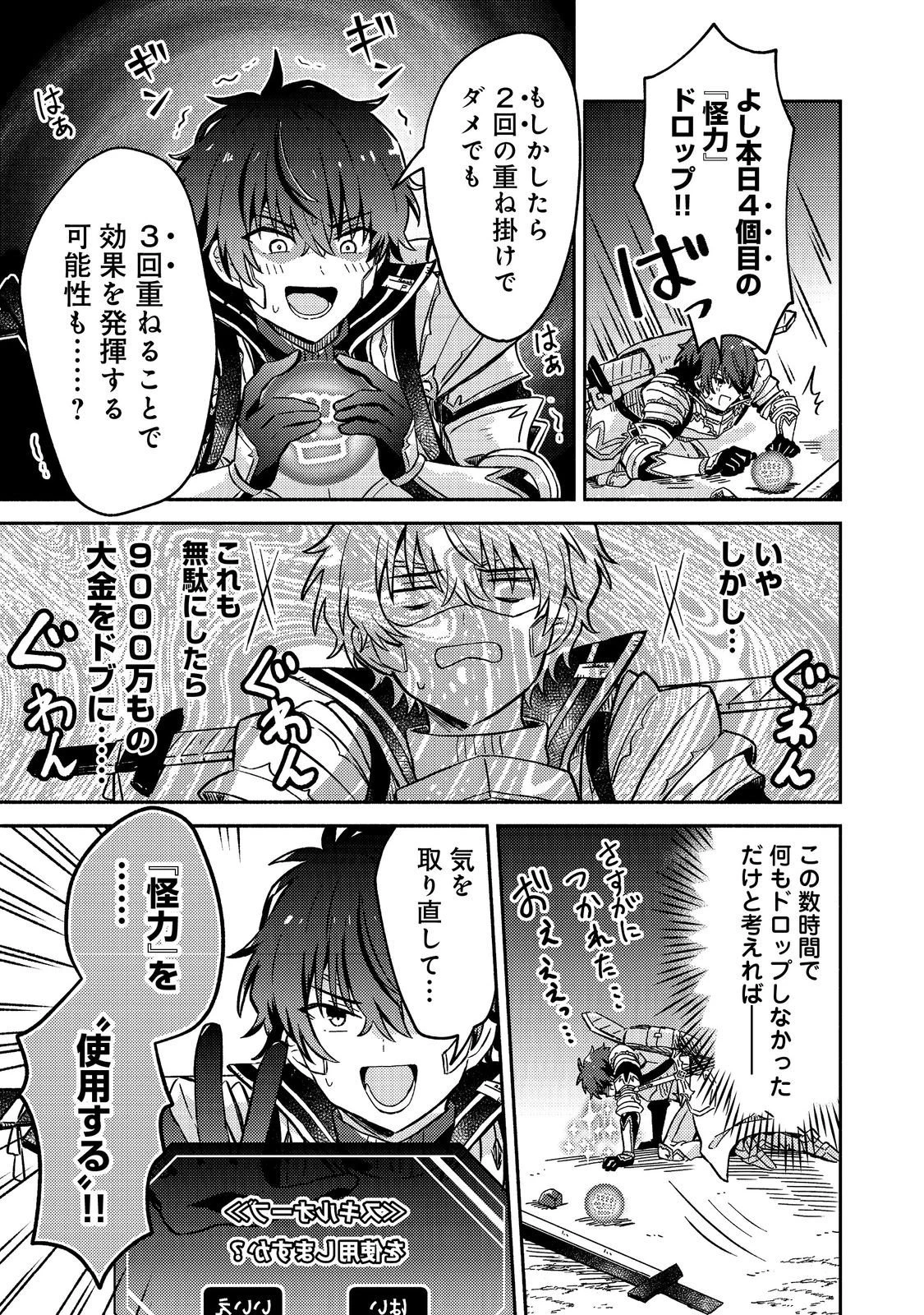 レベルガチャ～ハズレステータス『運』が結局一番重要だった件～@COMIC 第16話 - 17