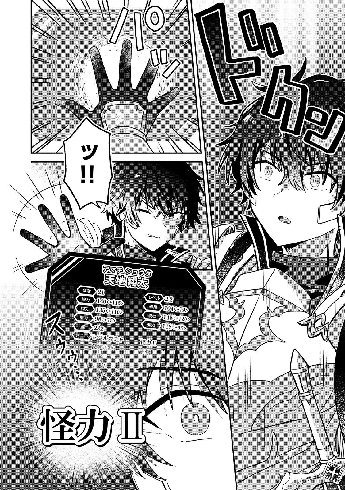 レベルガチャ～ハズレステータス『運』が結局一番重要だった件～@COMIC 第16話 - 18