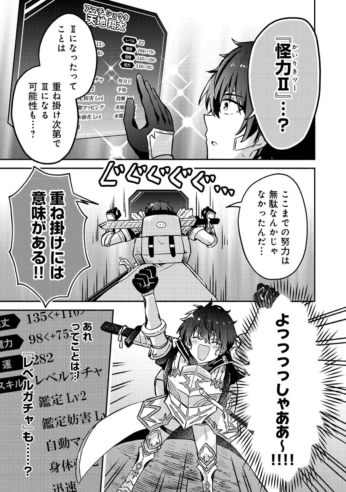 レベルガチャ～ハズレステータス『運』が結局一番重要だった件～@COMIC 第16話 - 19