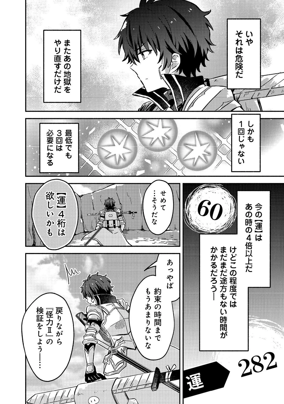 レベルガチャ～ハズレステータス『運』が結局一番重要だった件～@COMIC 第16話 - 20