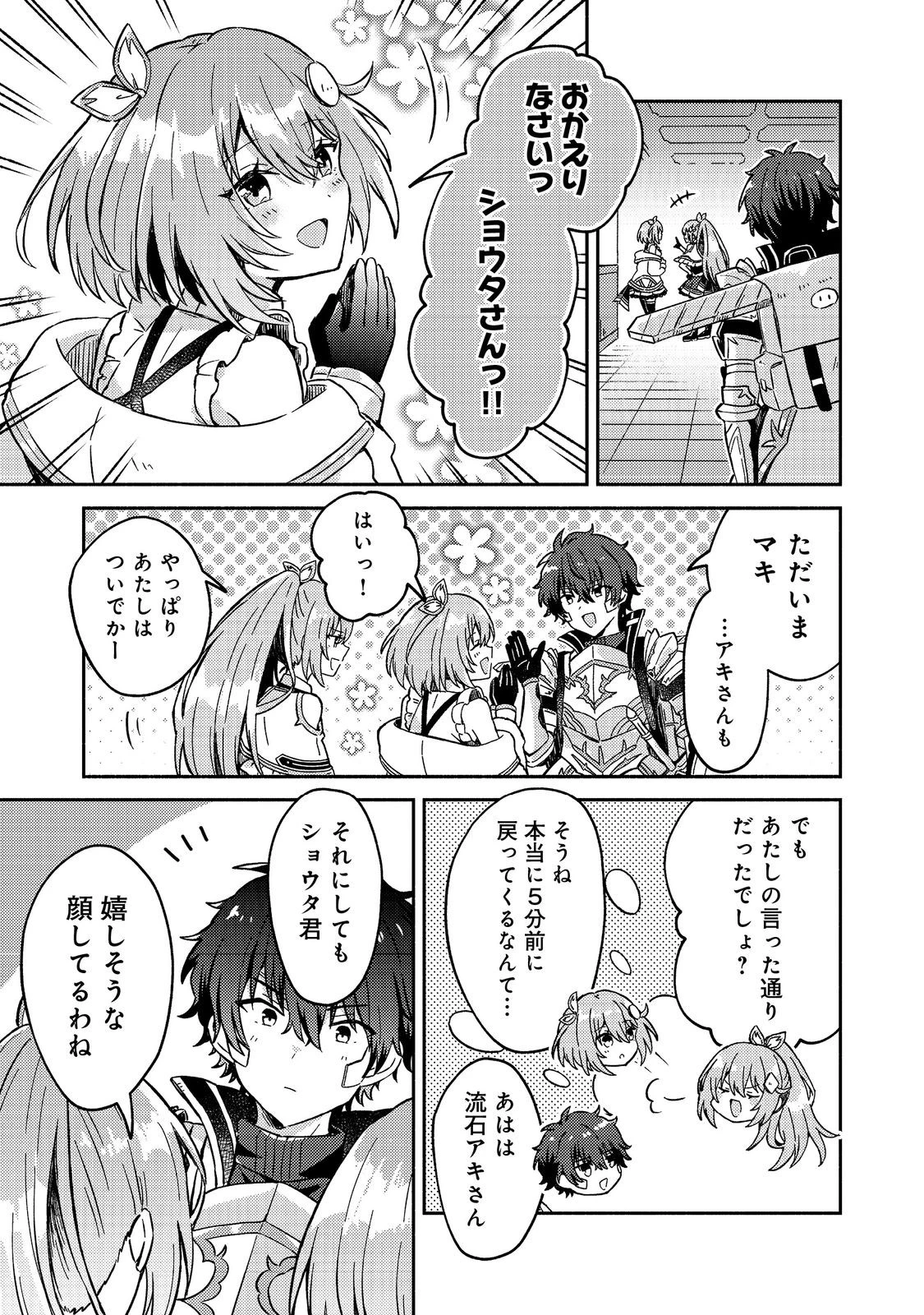 レベルガチャ～ハズレステータス『運』が結局一番重要だった件～@COMIC 第16話 - 21