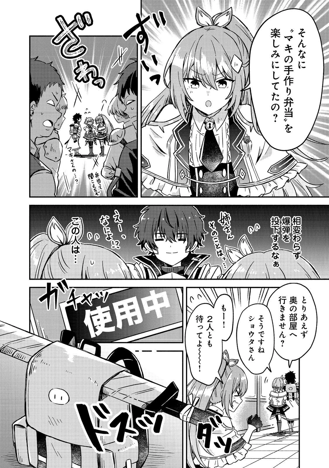 レベルガチャ～ハズレステータス『運』が結局一番重要だった件～@COMIC 第16話 - 22