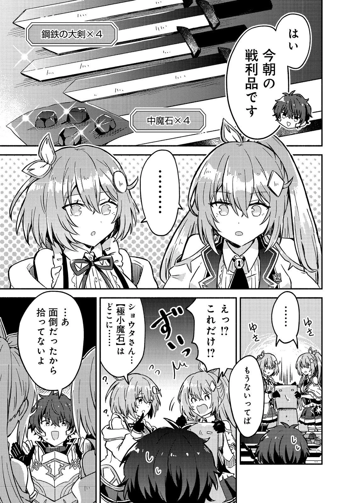 レベルガチャ～ハズレステータス『運』が結局一番重要だった件～@COMIC 第16話 - 23