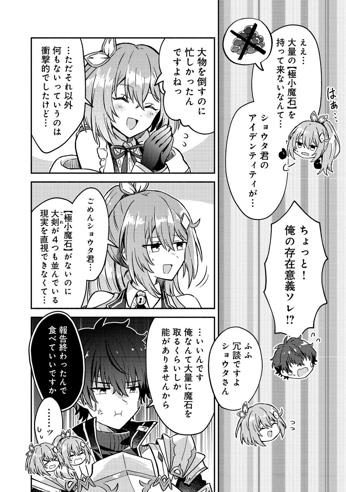 レベルガチャ～ハズレステータス『運』が結局一番重要だった件～@COMIC 第16話 - 24