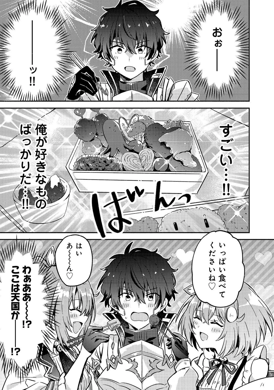 レベルガチャ～ハズレステータス『運』が結局一番重要だった件～@COMIC 第16話 - 25