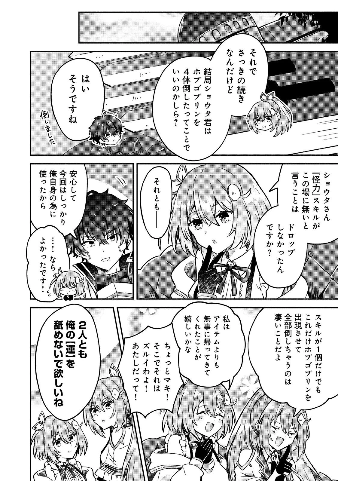 レベルガチャ～ハズレステータス『運』が結局一番重要だった件～@COMIC 第16話 - 26