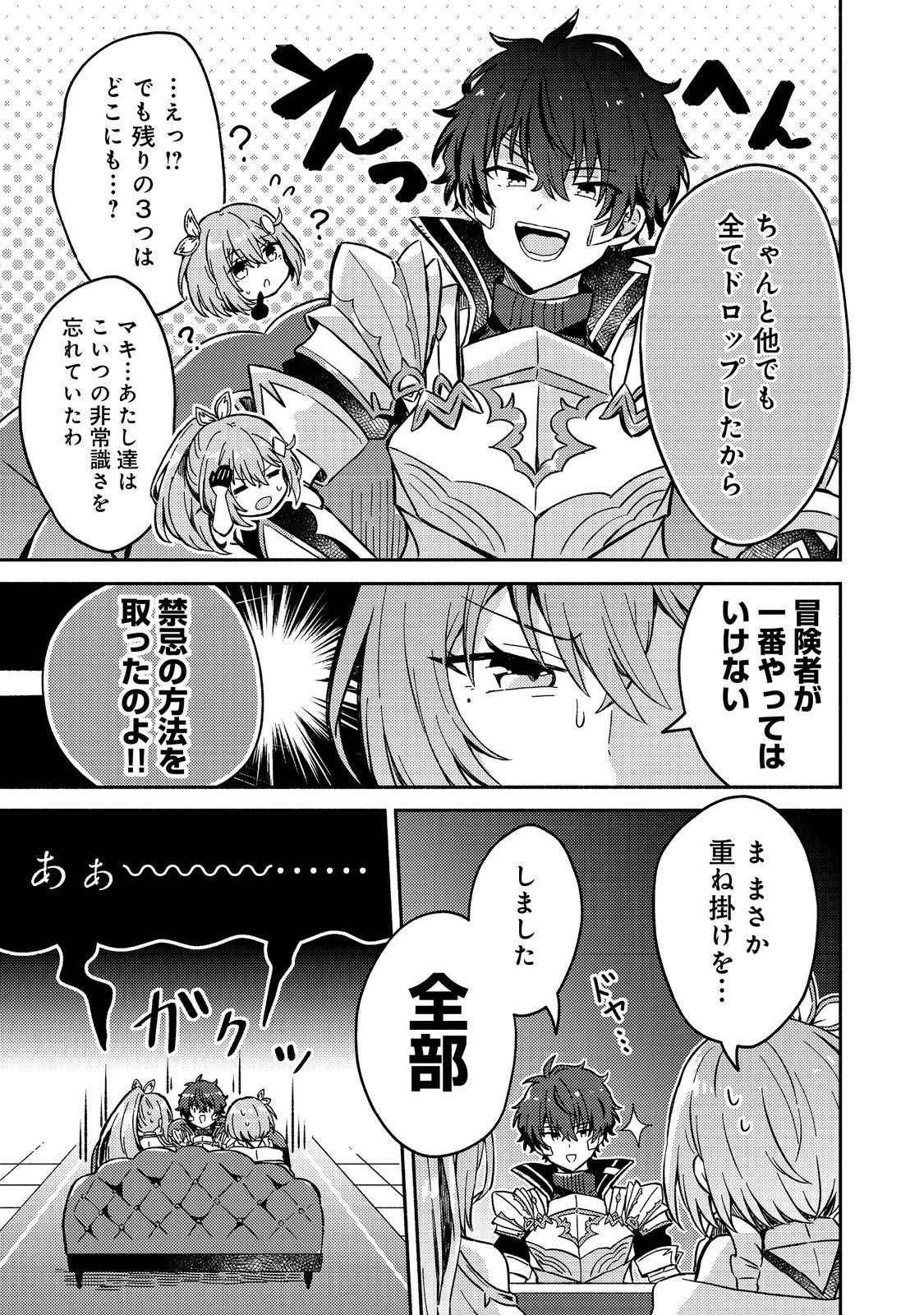 レベルガチャ～ハズレステータス『運』が結局一番重要だった件～@COMIC 第16話 - 27