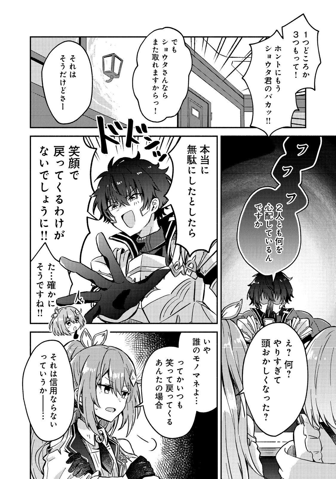 レベルガチャ～ハズレステータス『運』が結局一番重要だった件～@COMIC 第16話 - 28