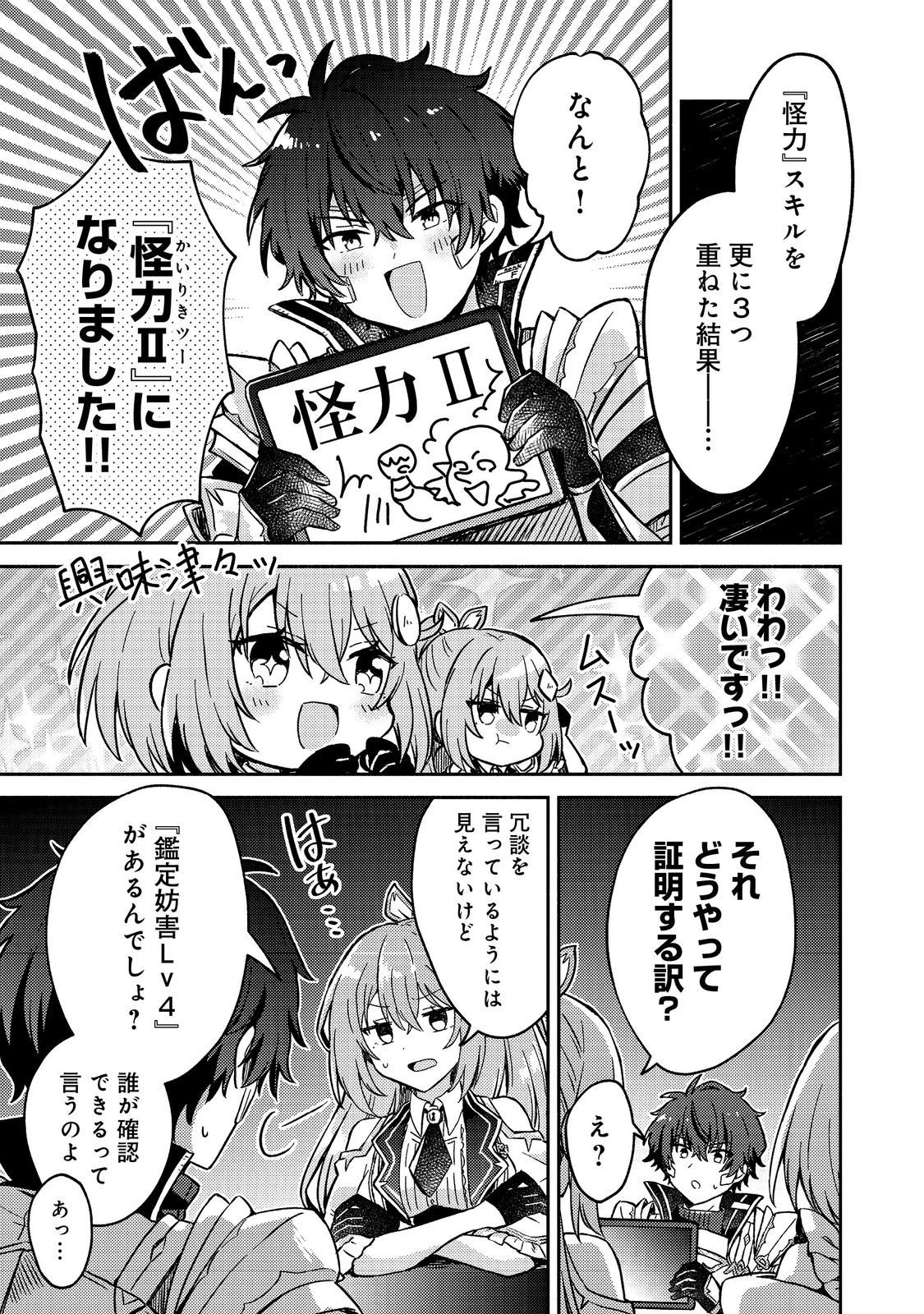 レベルガチャ～ハズレステータス『運』が結局一番重要だった件～@COMIC 第16話 - 29