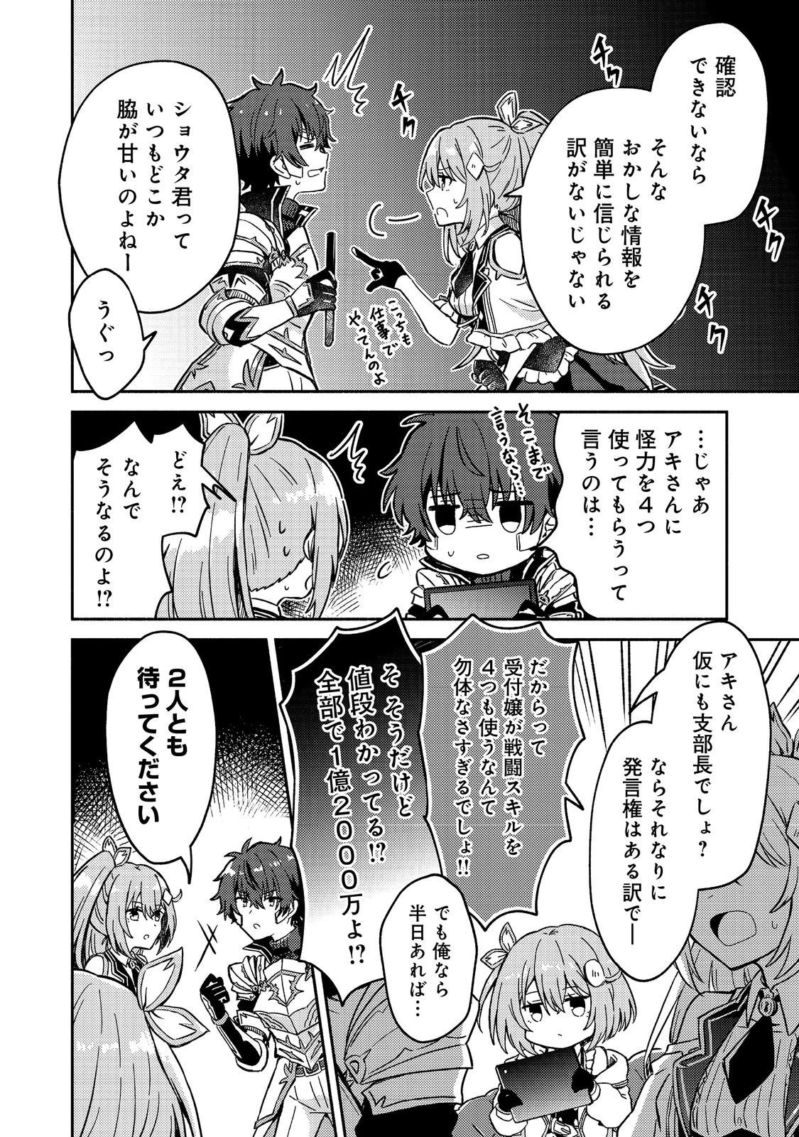 レベルガチャ～ハズレステータス『運』が結局一番重要だった件～@COMIC 第16話 - 30