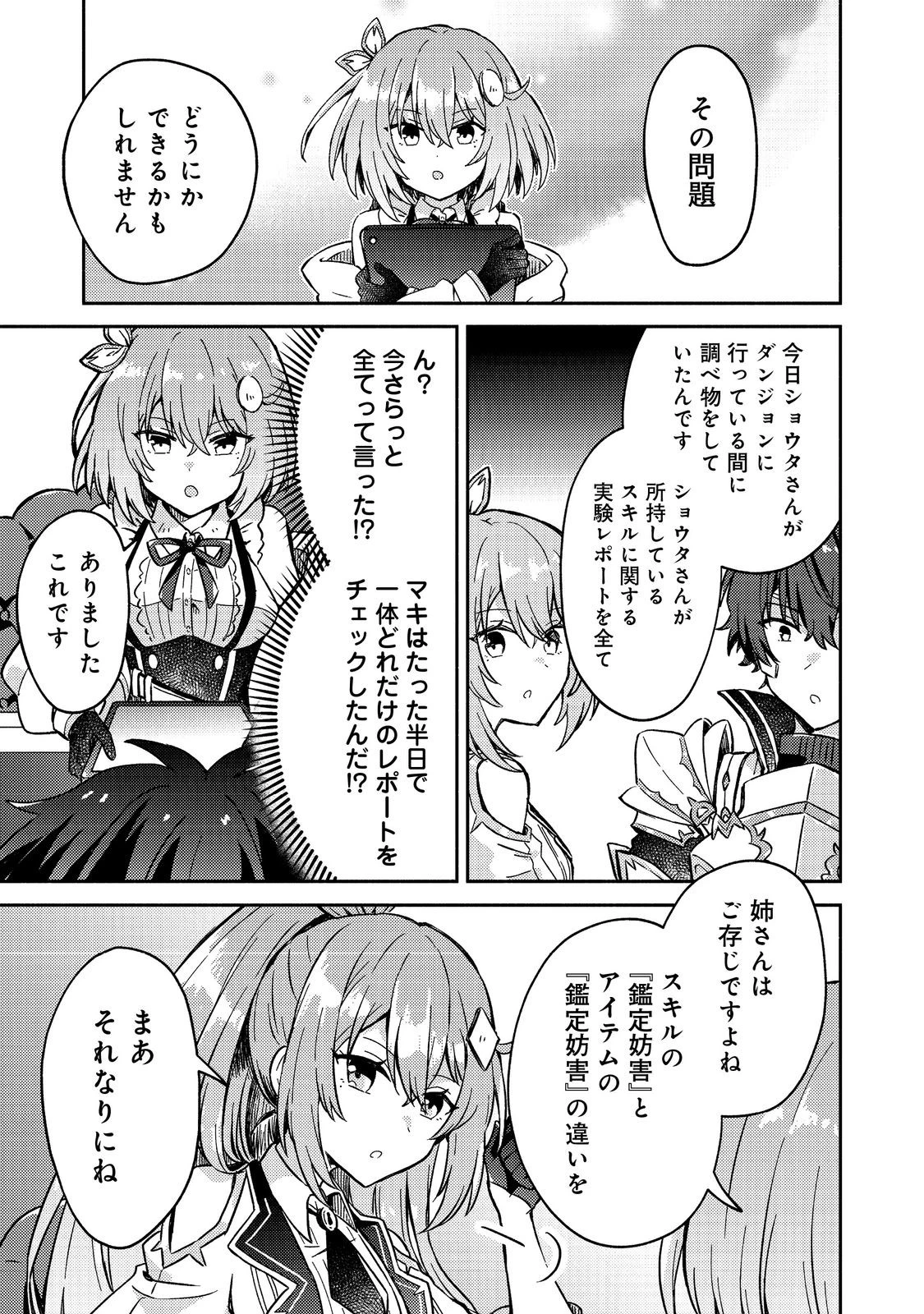 レベルガチャ～ハズレステータス『運』が結局一番重要だった件～@COMIC 第16話 - 31