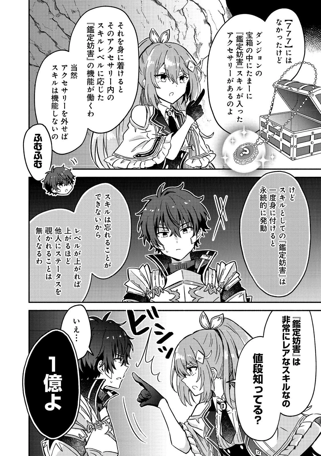 レベルガチャ～ハズレステータス『運』が結局一番重要だった件～@COMIC 第16話 - 32