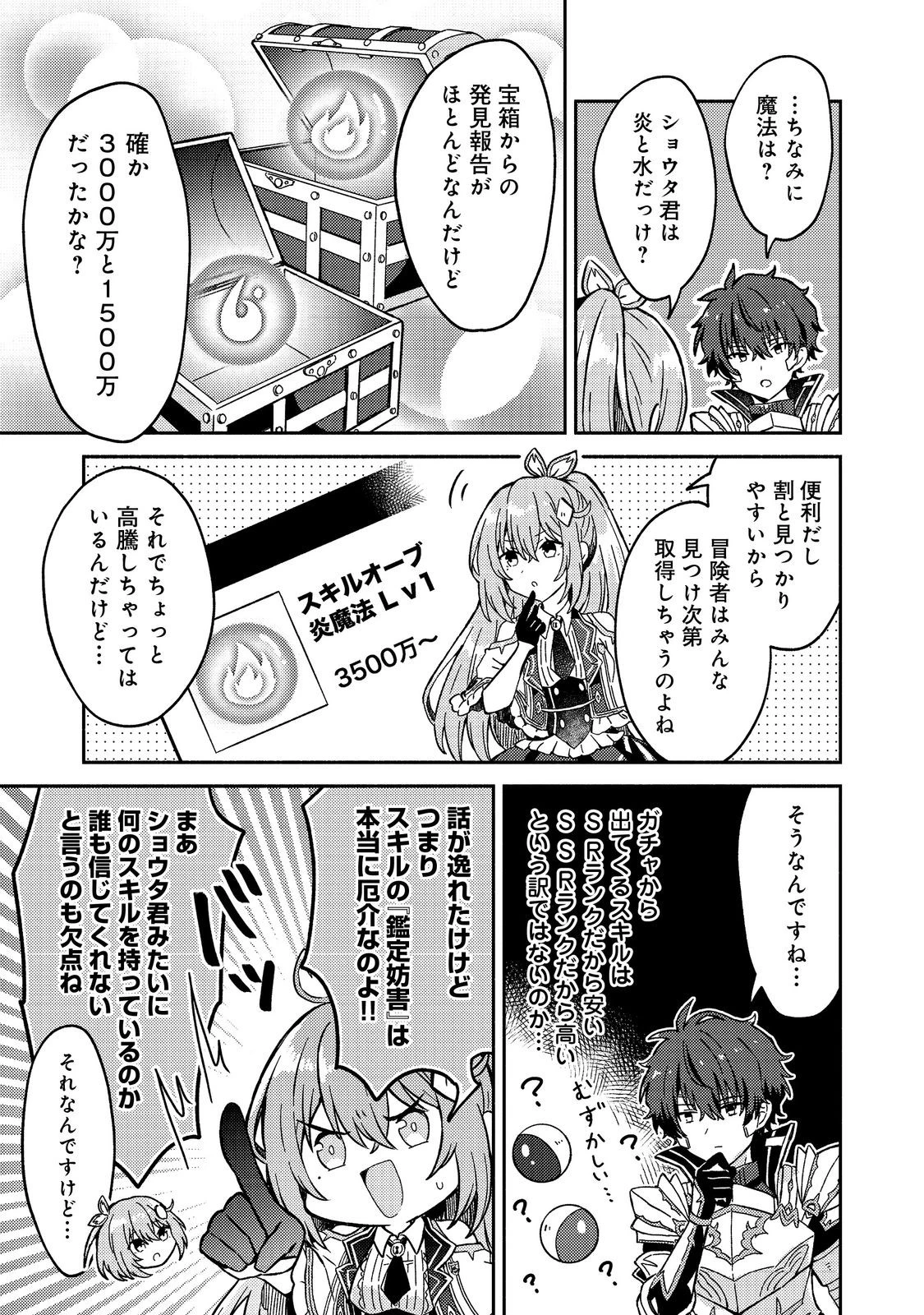 レベルガチャ～ハズレステータス『運』が結局一番重要だった件～@COMIC 第16話 - 33