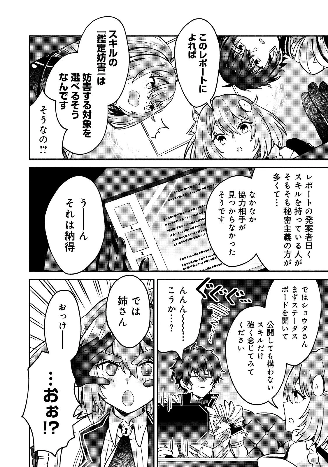 レベルガチャ～ハズレステータス『運』が結局一番重要だった件～@COMIC 第16話 - 34