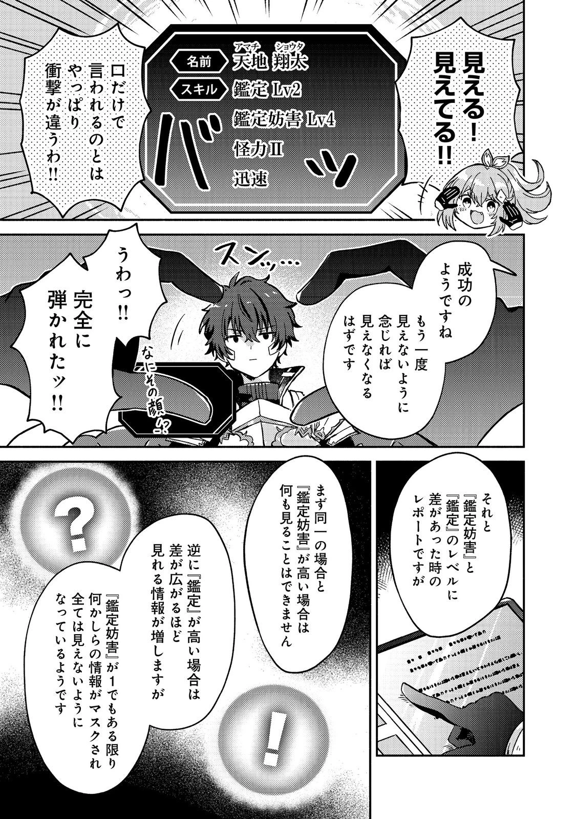 レベルガチャ～ハズレステータス『運』が結局一番重要だった件～@COMIC 第16話 - 35