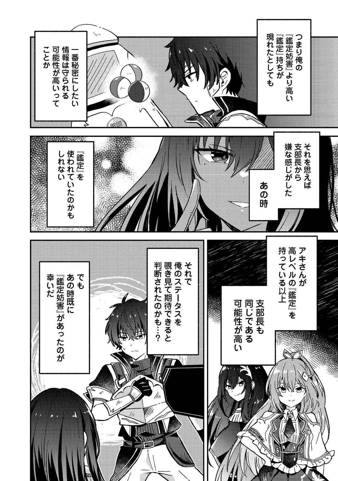 レベルガチャ～ハズレステータス『運』が結局一番重要だった件～@COMIC 第16話 - 36