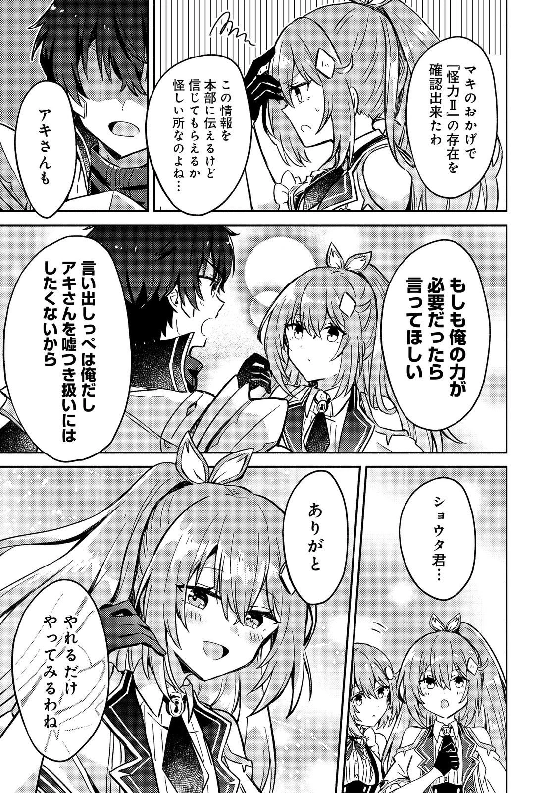 レベルガチャ～ハズレステータス『運』が結局一番重要だった件～@COMIC 第16話 - 37