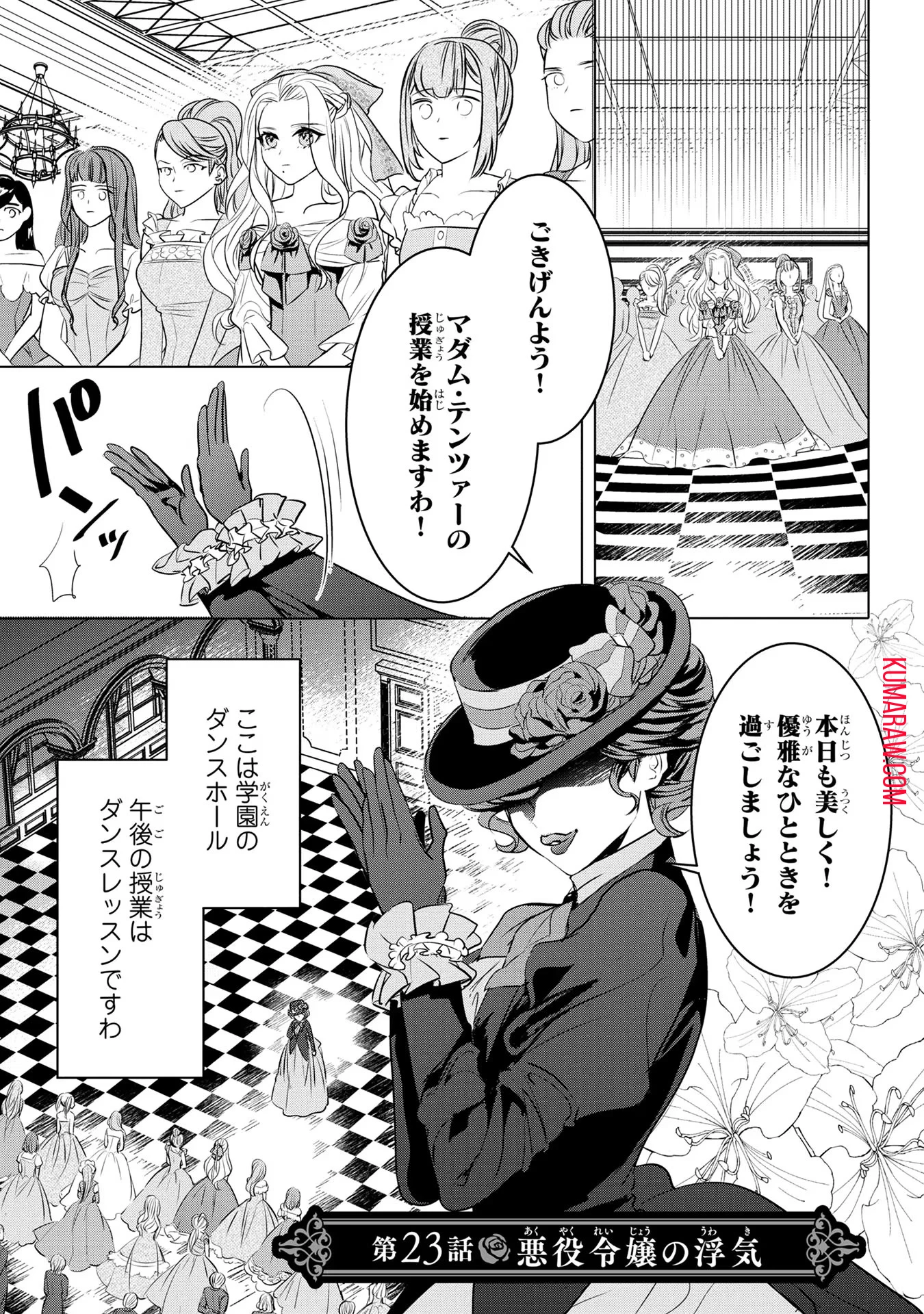 婚約者が浮気しているようなんですけど私は流行りの悪役令嬢ってことであってますか？ 第23話 - 1