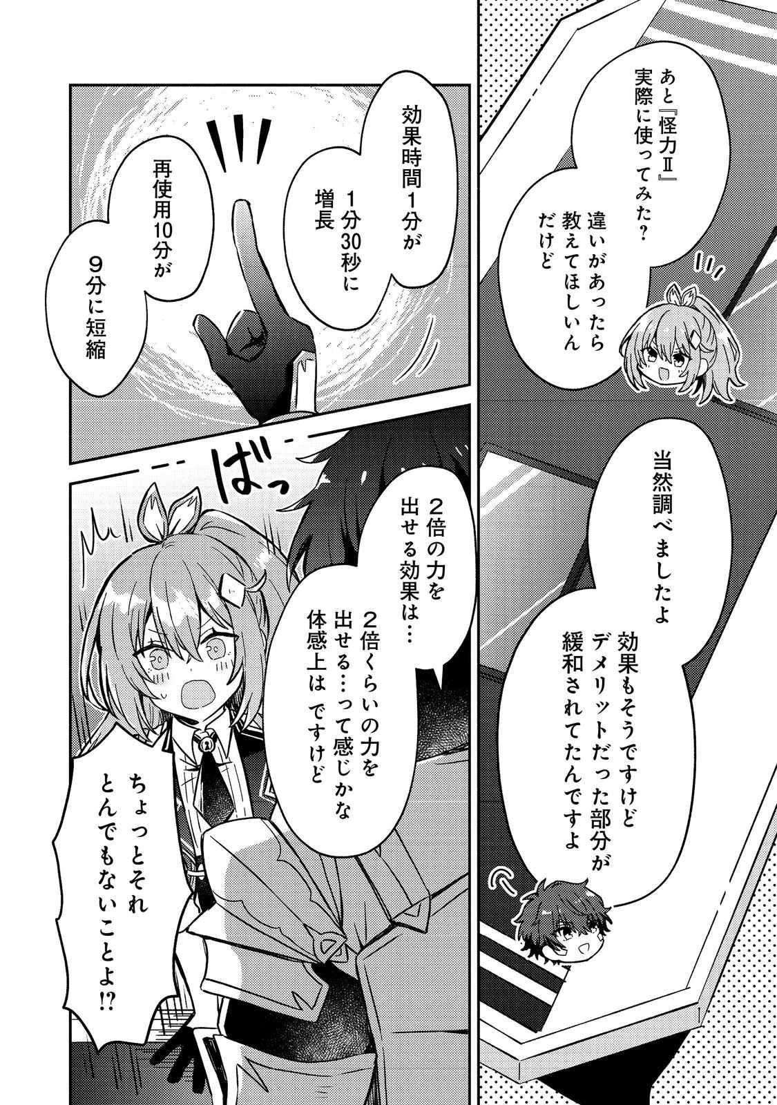 レベルガチャ～ハズレステータス『運』が結局一番重要だった件～@COMIC 第16話 - 38