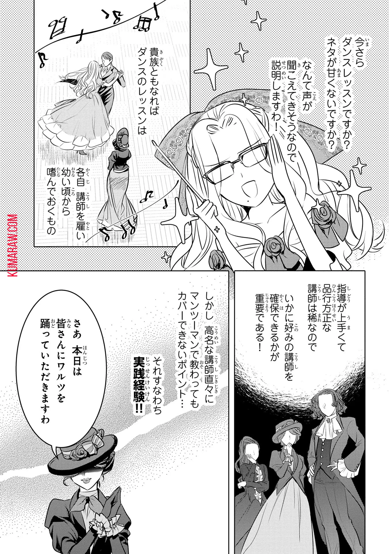 婚約者が浮気しているようなんですけど私は流行りの悪役令嬢ってことであってますか？ 第23話 - 2