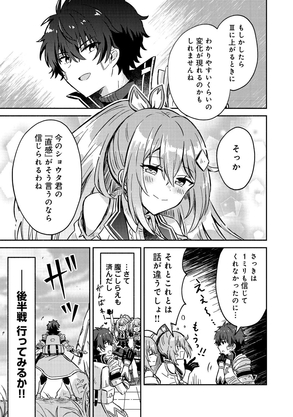 レベルガチャ～ハズレステータス『運』が結局一番重要だった件～@COMIC 第16話 - 39